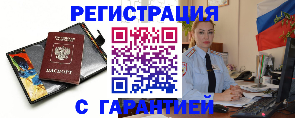 прописка для кредита в Кемерово