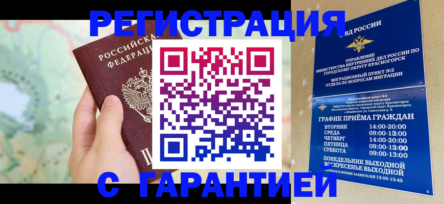 прописка для военкомата в Кемерово